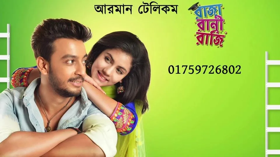 Raja Rani Raji - রাজা রানী রাজি - Official Trailer - Bonny - Rittika - Rajiv Kumar - SVF.MP4_20180315_222620.957.jpg