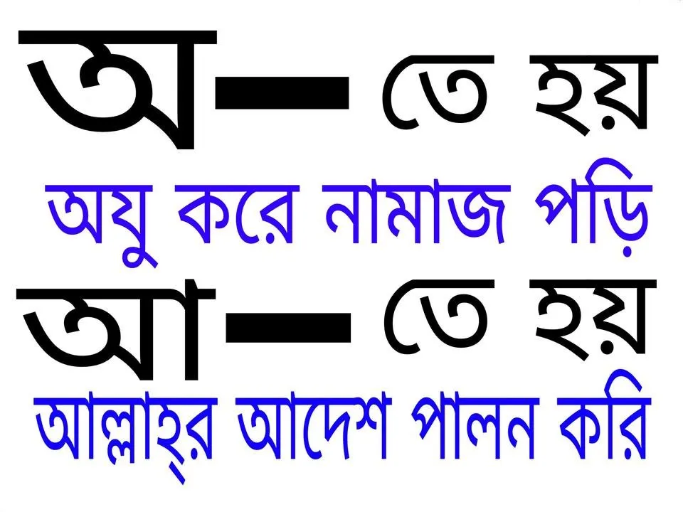 অ-আ.jpg