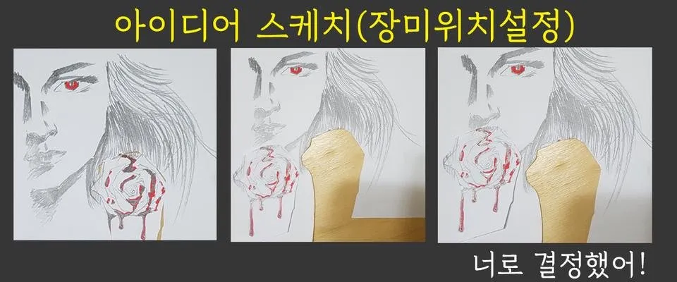 아이디어스케치.jpg