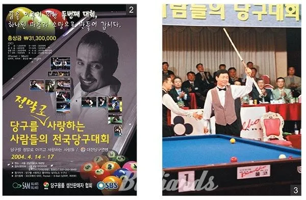 ‘당구를_정말로_사랑하는_사람들의_전국당구대회’_포스터와_대회에_출전하여_우승하는_순간_큐를_번쩍_들어_올리는_이상천..jpg