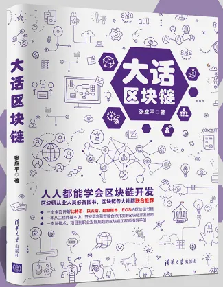 大话区块链.png