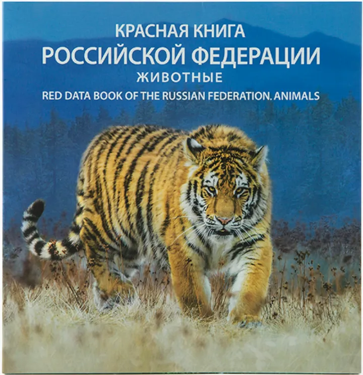 226.-Filatelia-Rusia-tigre.png