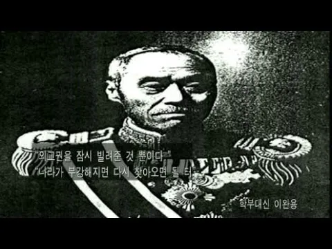 매국노 이완용.jpg