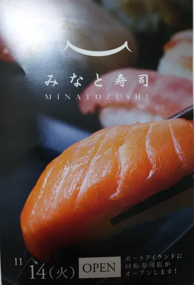 minatosushi9.png