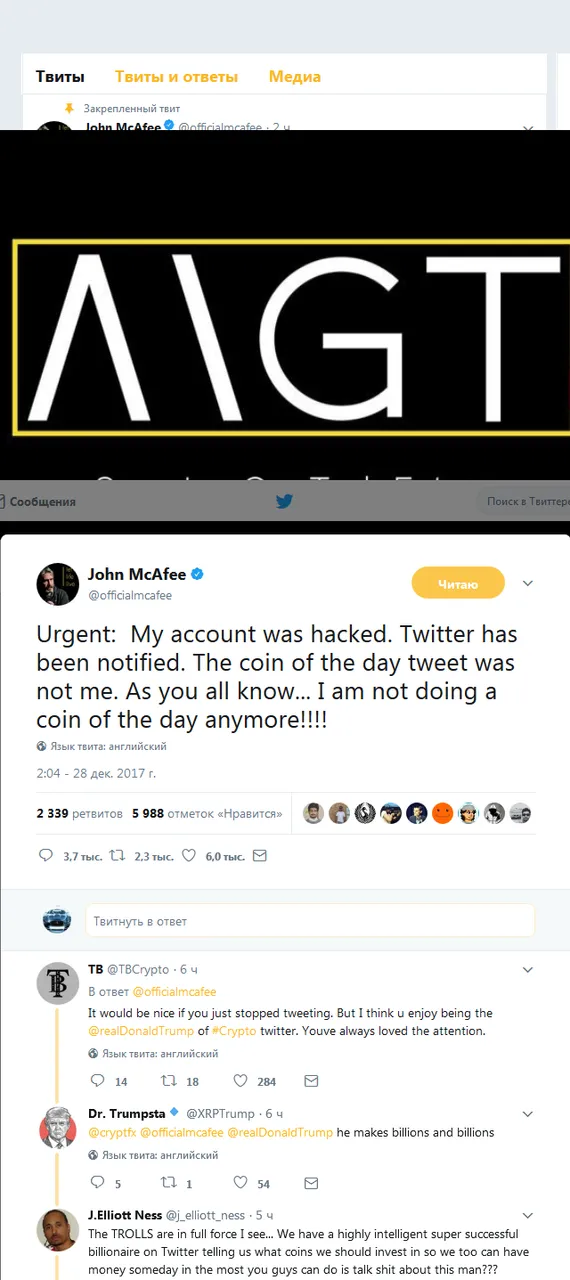 Screenshot-2017-12-28 John McAfee в Твиттере «Urgent My account was hacked Twitter has been notified The coin of the day tw[...].png