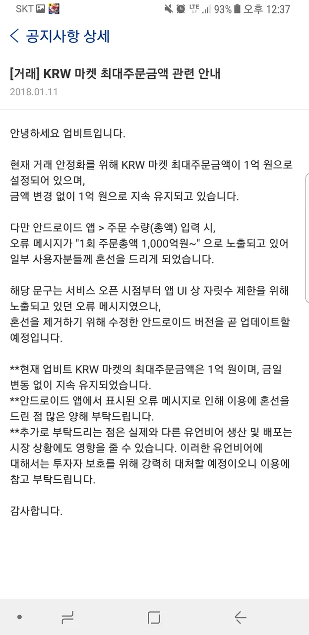 Screenshot_20180112-123837.png