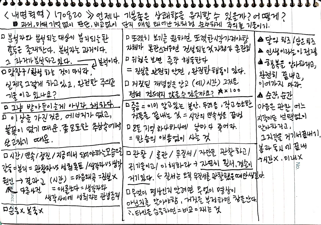 내면혁명1708 2018-01-15 20.05.48_1.jpg
