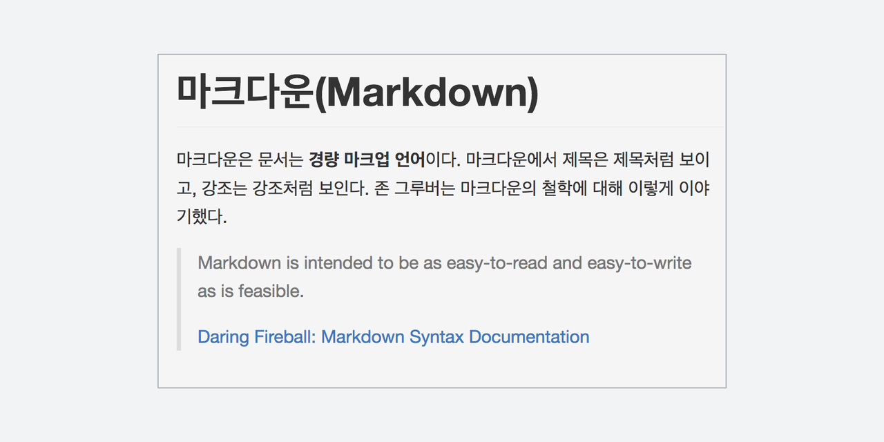 HTML 렌더링된 마크다운 문서