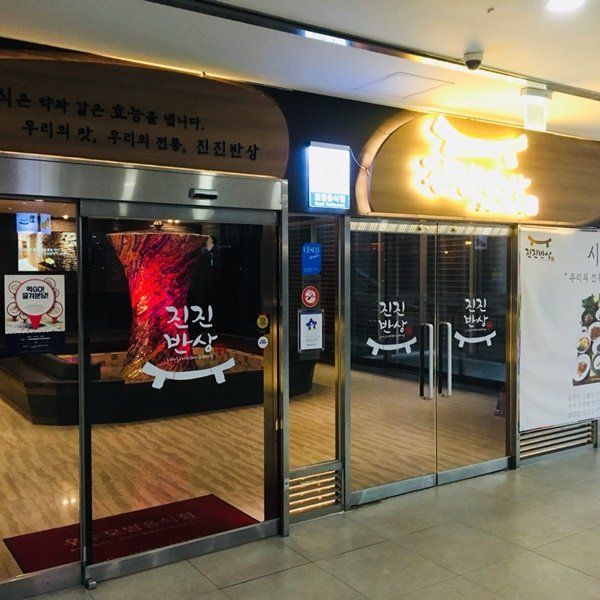 진진반상 문.jpg