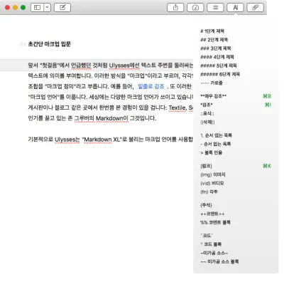 율리시스에서 지원하는 마크다운 문법?