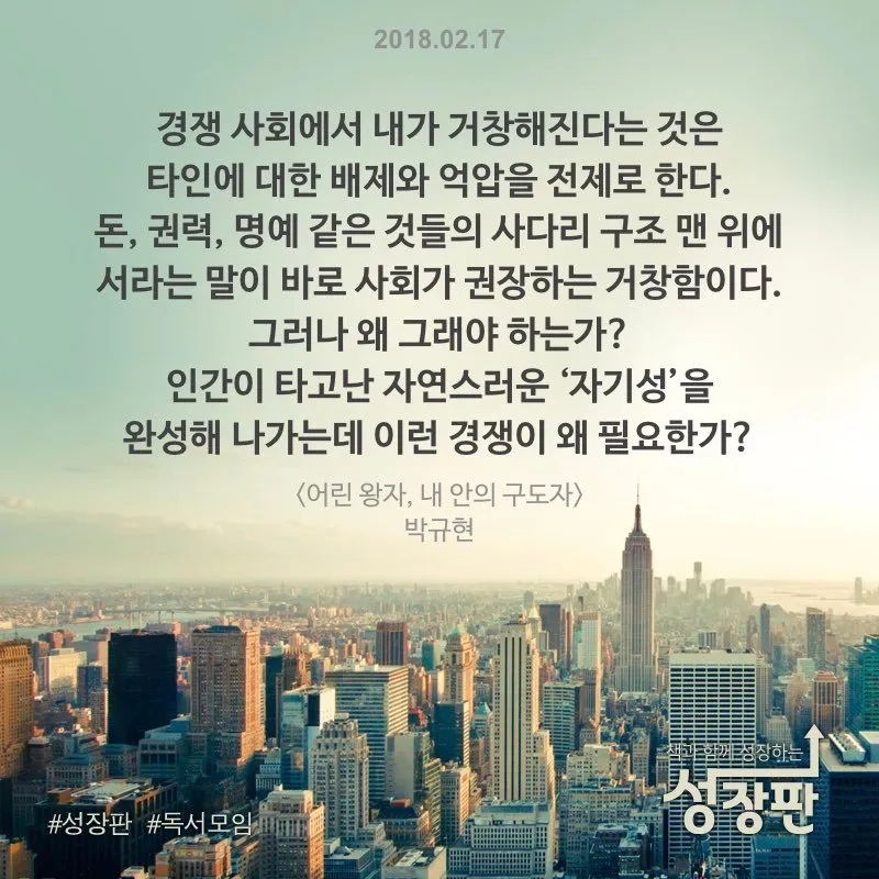 성장판_하루 한 문장_20180217.001.jpeg