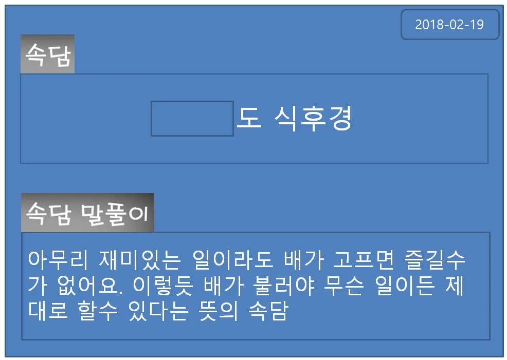 매일속담-20180219.png