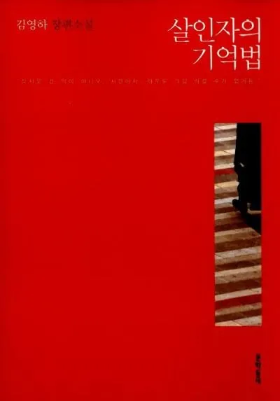 살인자의기억법.jpg