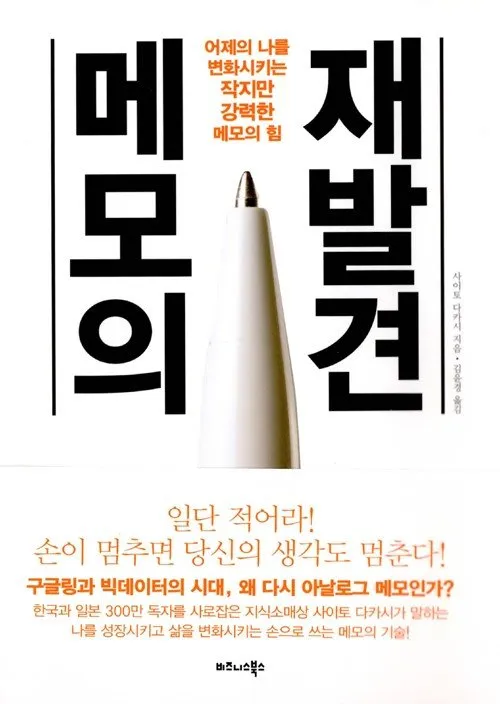 메모의재발견.jpg