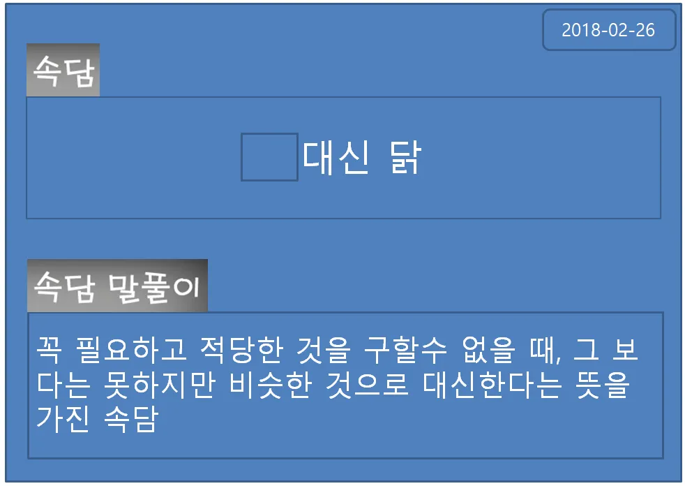 매일속담-20180226.png