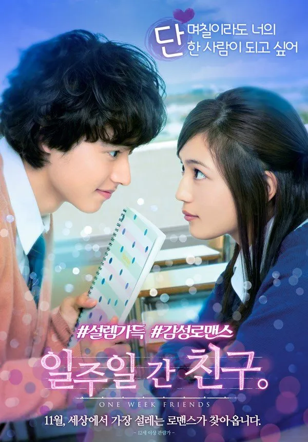일주일간친구.jpg