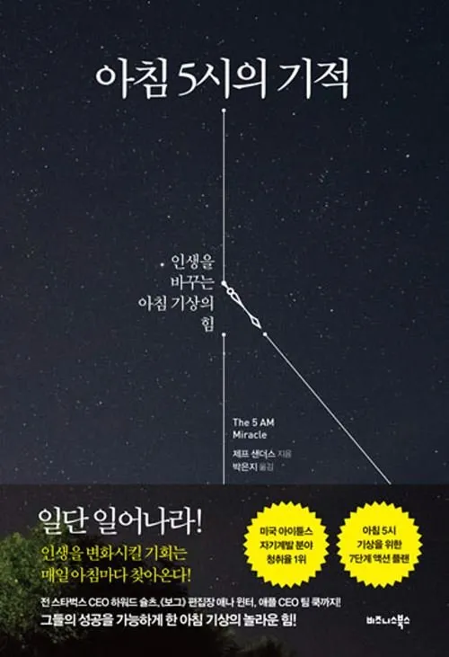 아침5시의기적.jpg