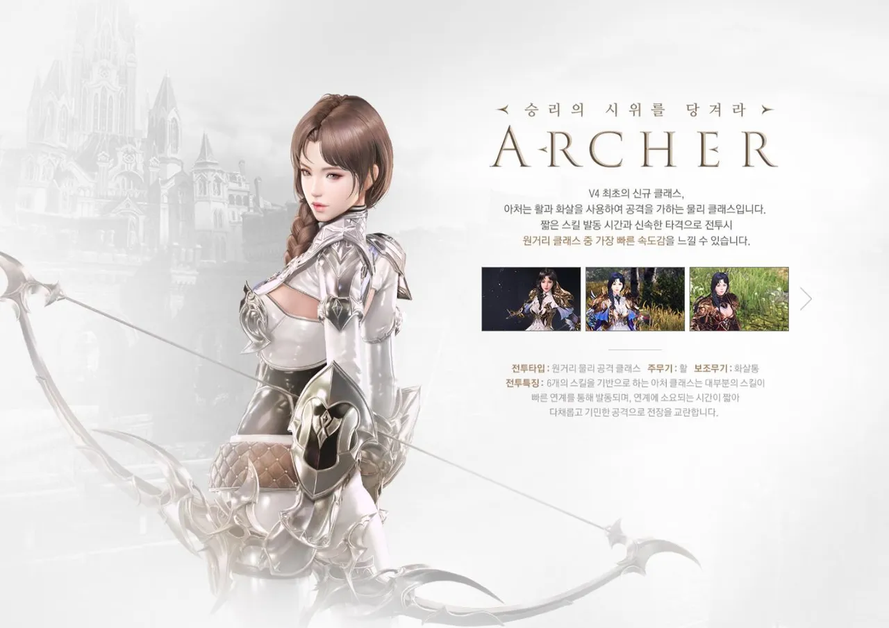 모바일 MMORPG V4 신캐 아처 & 신섭 카마오스 업데이트 사전등록 (9).jpg