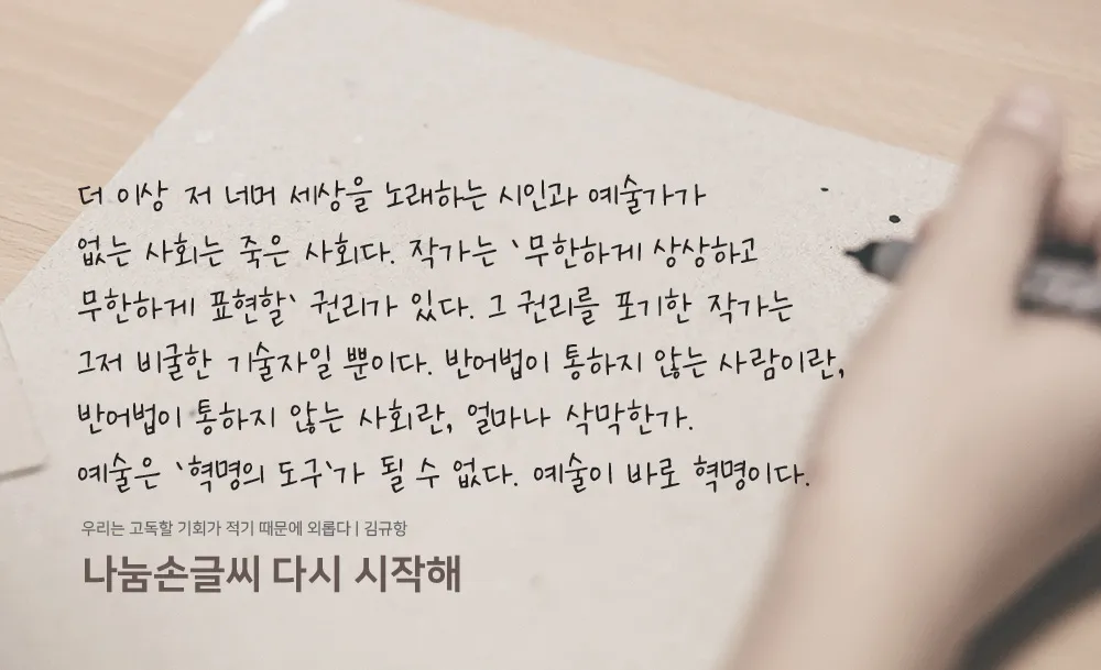 나눔손글씨 다시 시작해1.jpg