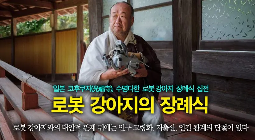 main_slide-로봇강아지 장례식.jpg