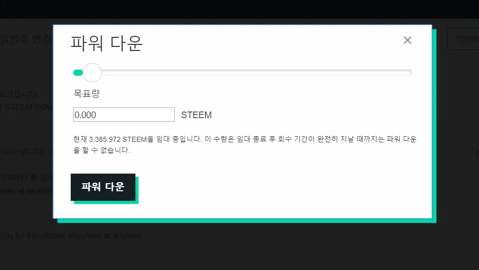 스팀파워다운01.PNG