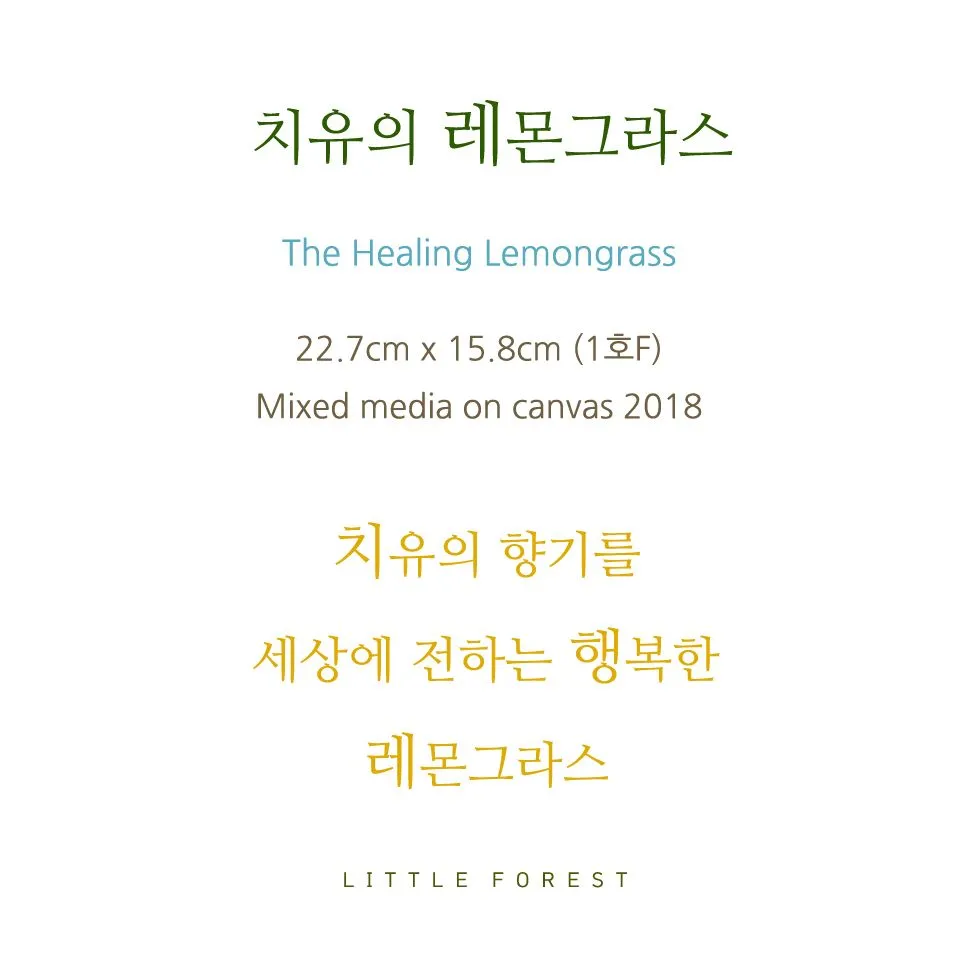 steemit 리틀포레스트 치유의 레몬그라스 111 10.jpg