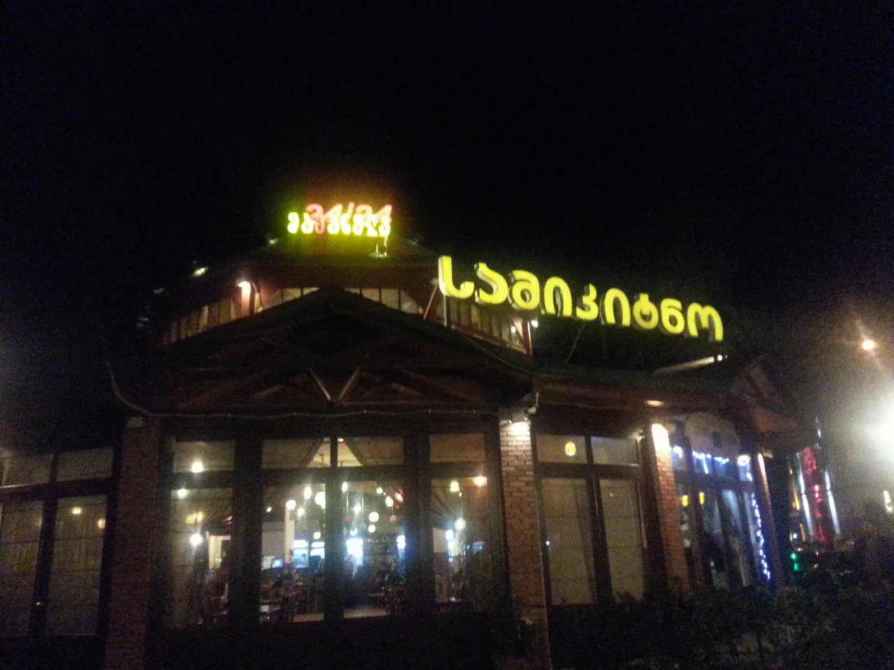 20141210_195300.jpg
