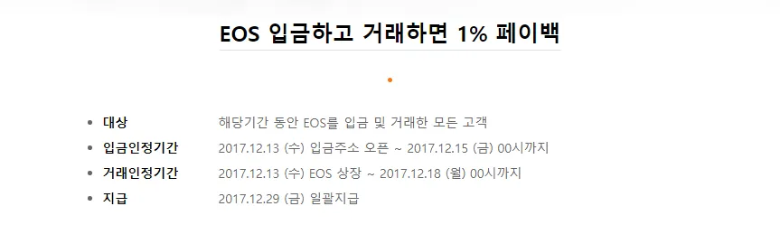 EOSBITHUMB_20171214.PNG
