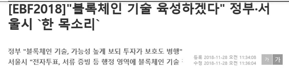 블록체인 기술 정부가 육성.png