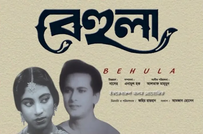 Behula-1969-e1496908428700.jpg