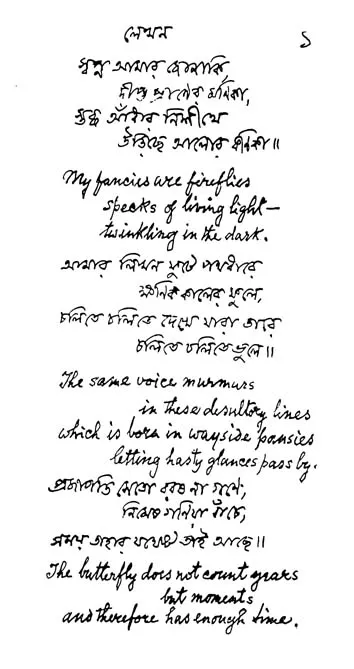 Tagore_handwriting_Bengali.jpg