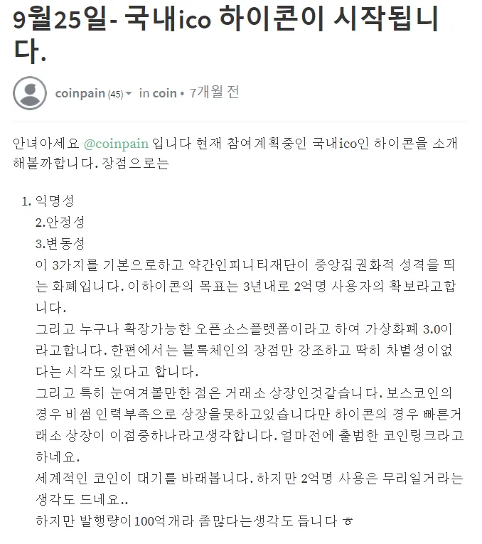 9월 25일 ICO.png