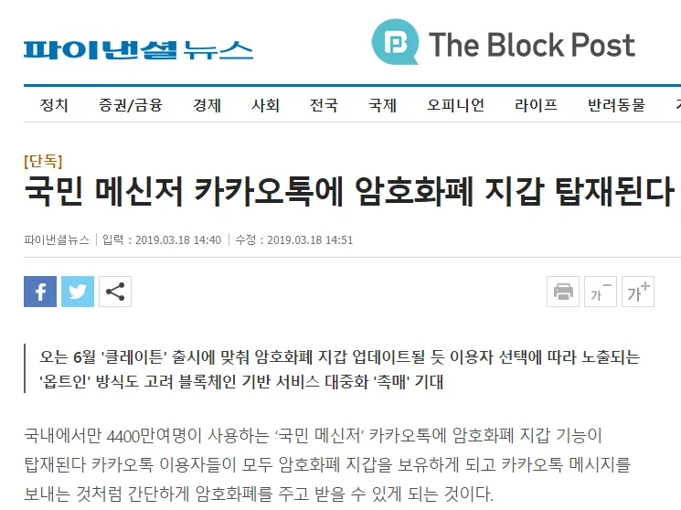 카톡 암호화폐 지갑.png