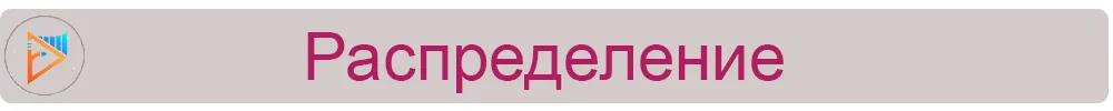 Распределение.jpg