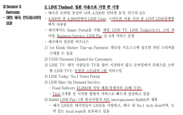 라인_태국.jpg