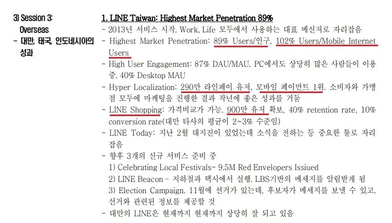 라인_대만.jpg