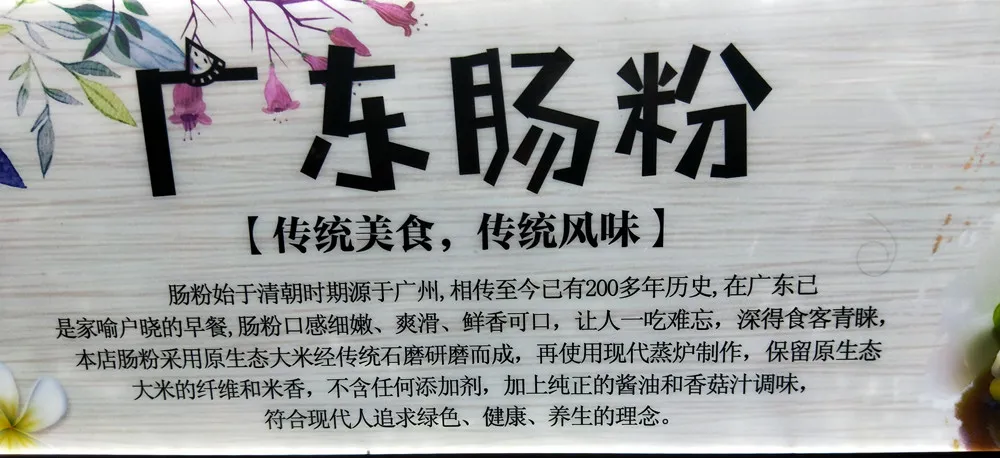 肠粉说明_.jpg