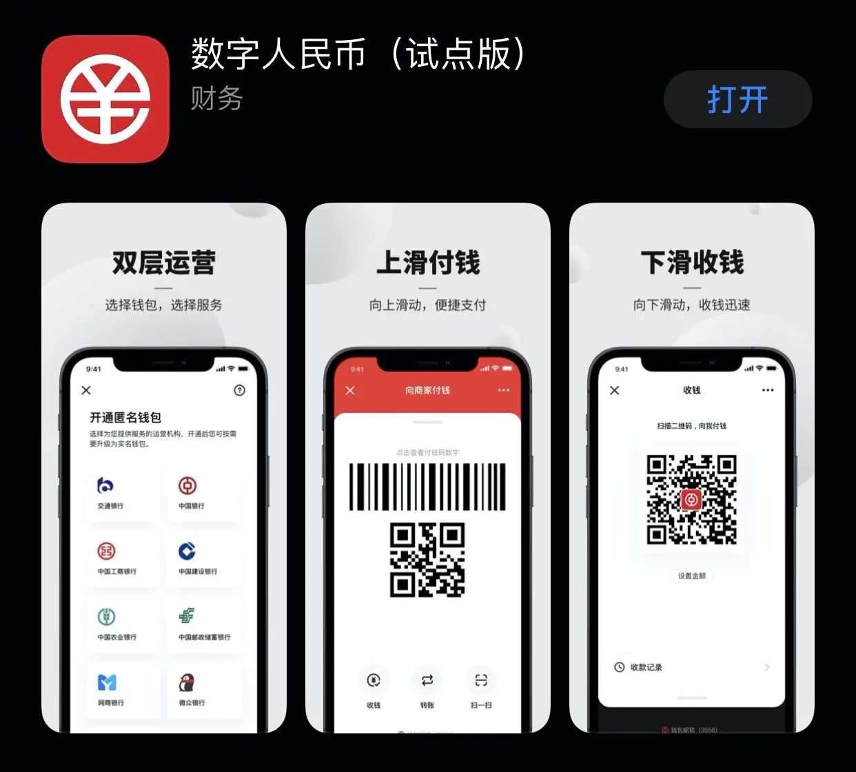 e-CNY wallet-FIOrjPpaIAIEge6.jpg