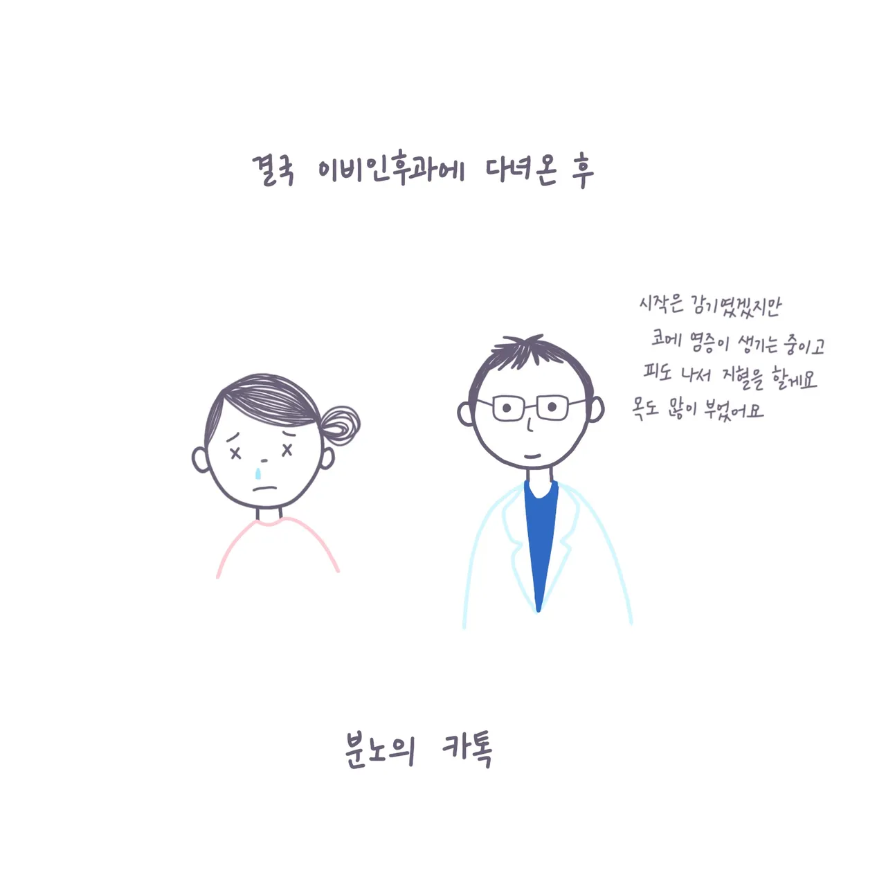 [하와리툰]감기-4.JPG