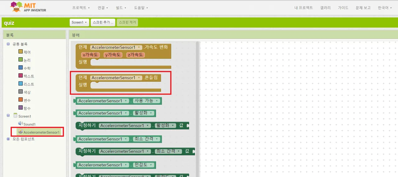 블록[ 가속도 센서넣기].png