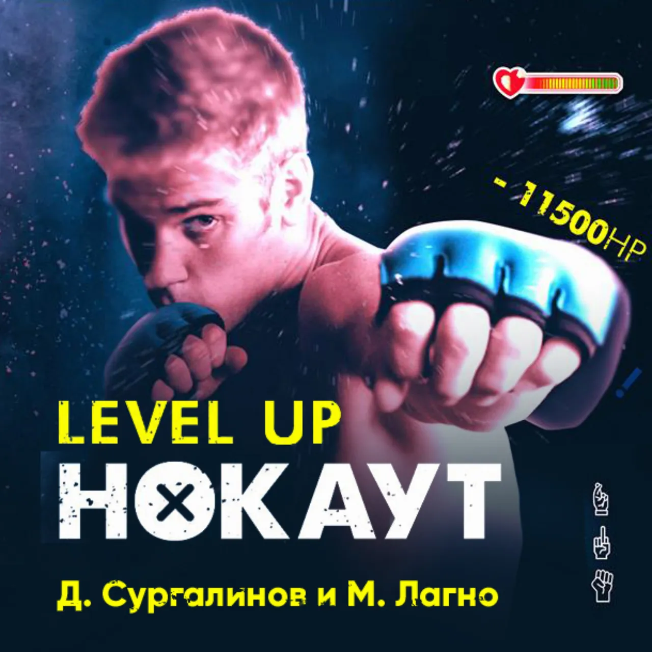 35479029_daniyar_sugralinov_level_up_nokaut_35479029.jpg