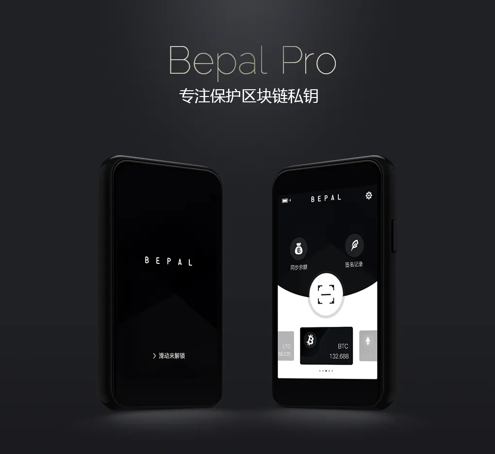 图片3 Bepal cold-storage wallets.png