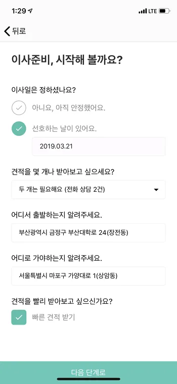 이사모아 이사견적비교 어플 정보 (4).png