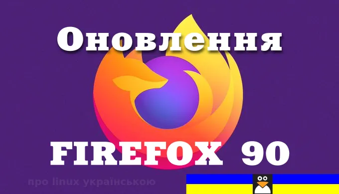 firefox90_2.png