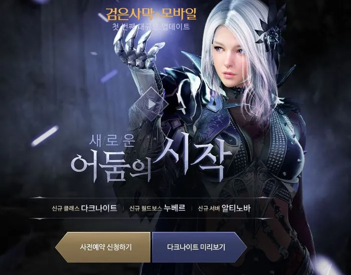 검은사막모바일(검은사막M) 다크나이트 업데이트 사전예약 (7).jpg