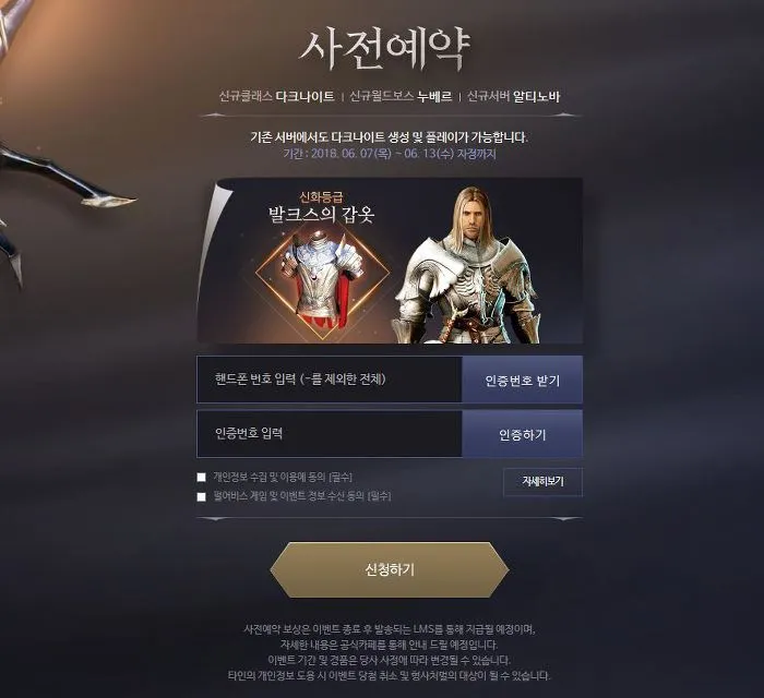 검은사막모바일(검은사막M) 다크나이트 업데이트 사전예약 (8).jpg