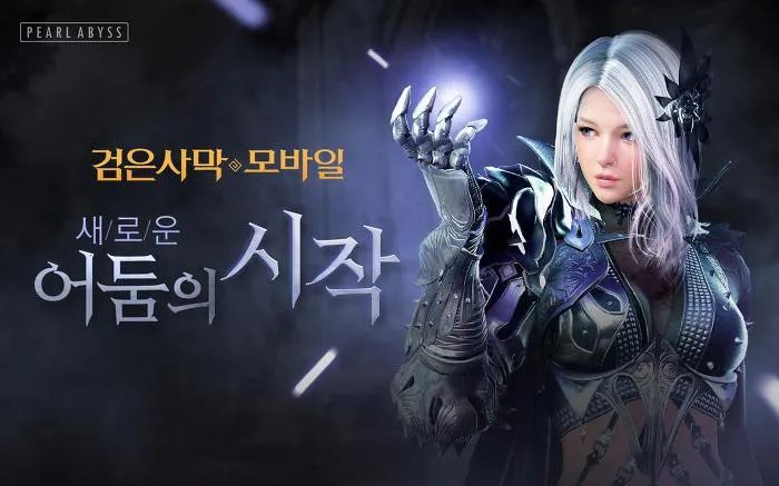 검은사막모바일(검은사막M) 다크나이트 업데이트 사전예약 (1).jpg