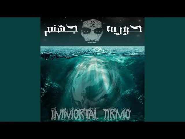 immortal tirmo