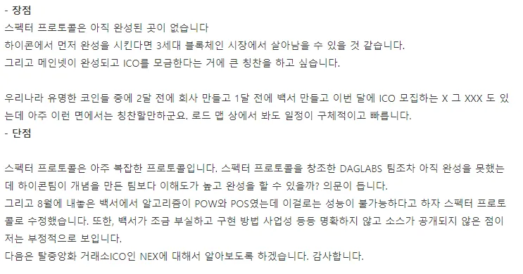 스펙터프로토콜.png