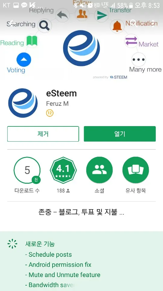 스팀잇앱스토어.jpg